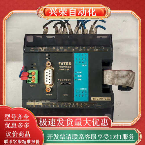 永宏PLC  FBS-20MAT2-AC