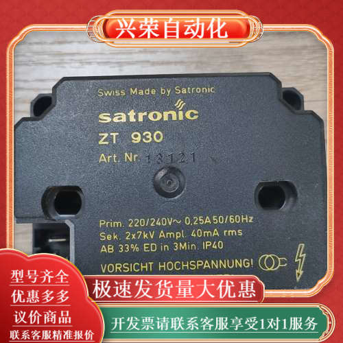 ZT930点火变压器，satronic霍尼韦尔ZT  9