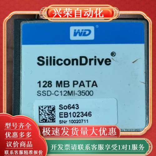 西数wd内存卡128mb PATA