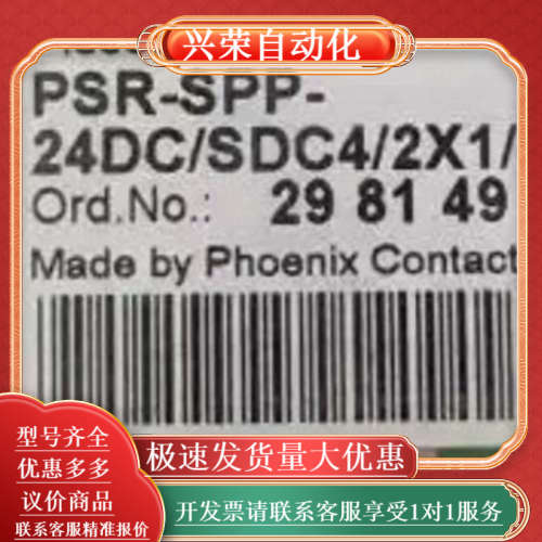 安全继电器PSR-SPP-24DC/SDC4/2X1