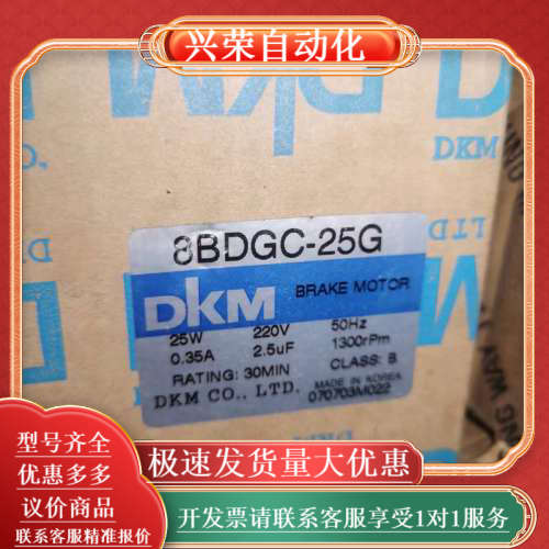 DKM刹车马达，型号8BDGC-25G，220V，功率25W