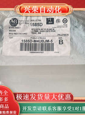 线缆 型号1585D-M4UBJM-5 全新原装