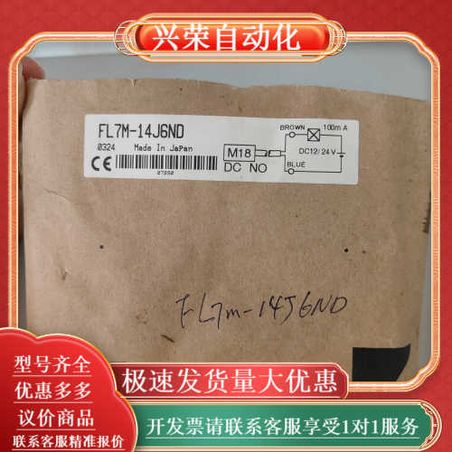 出 Yamatake 接近开关 FL7M-14J6ND，全新