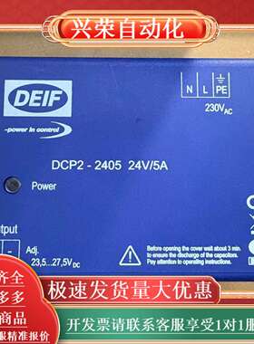 DEIF DCP2-2405电源模块，24V/5A，原装正品