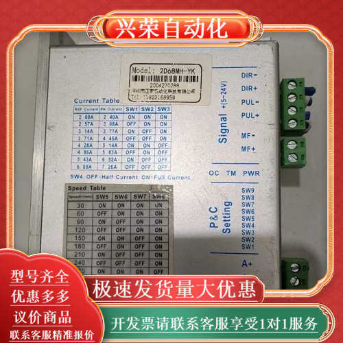 研控步进驱动器2D68MH -YK。件。基本没用过。功能