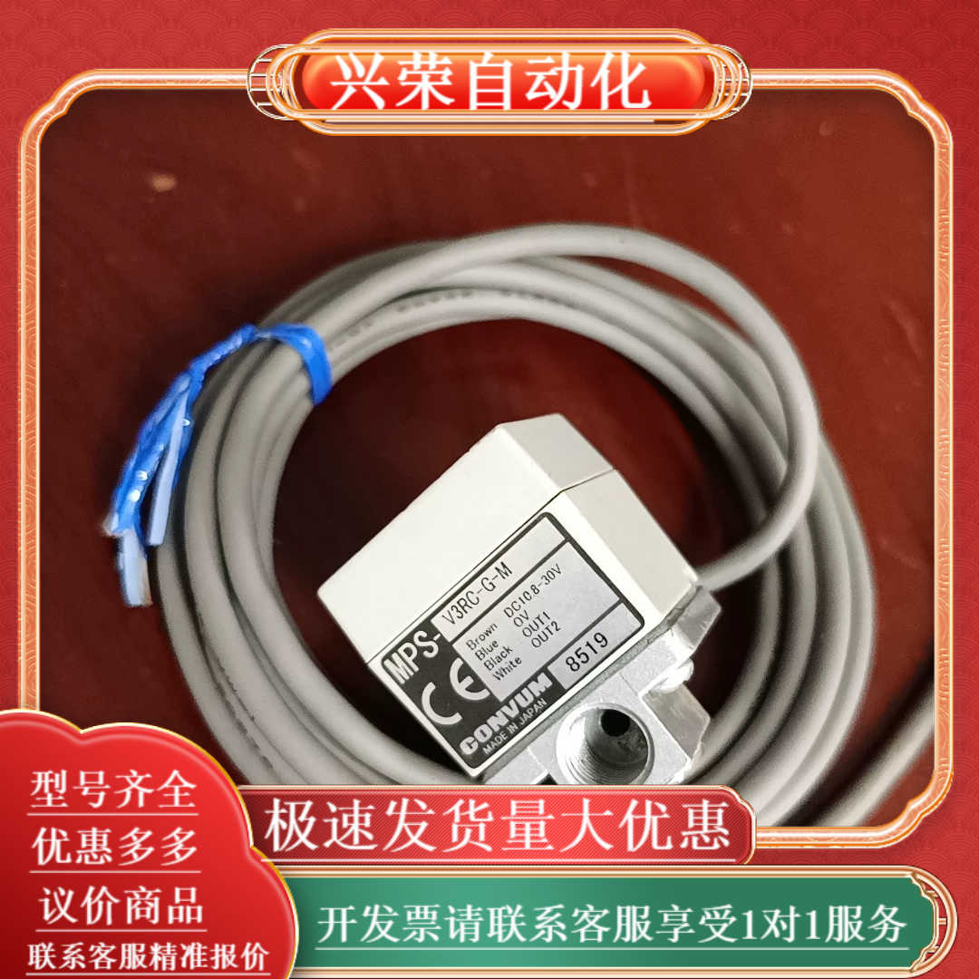 妙德 MPS-V3RC-G-M 没有新的