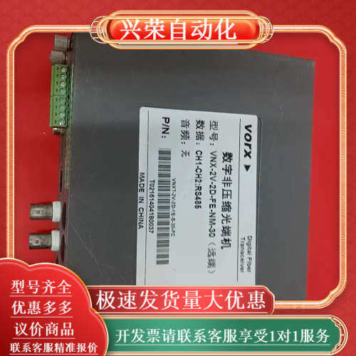 VORX VNX－2V－2D－FE－NM－30（远端）数字非