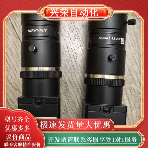 海康机器人工业相机，型号MV-CU050-30GM，50mm