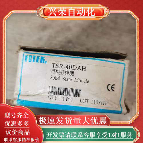 全新正品阳明固态继电器：TSR-40DAH，有五只，需要的来