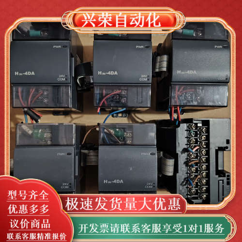 H2U-4DA扩展模块四台