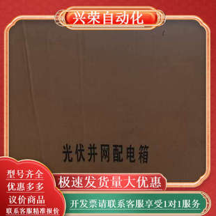 有意 75x50x22Cm 全新光伏并网箱30KW 规格