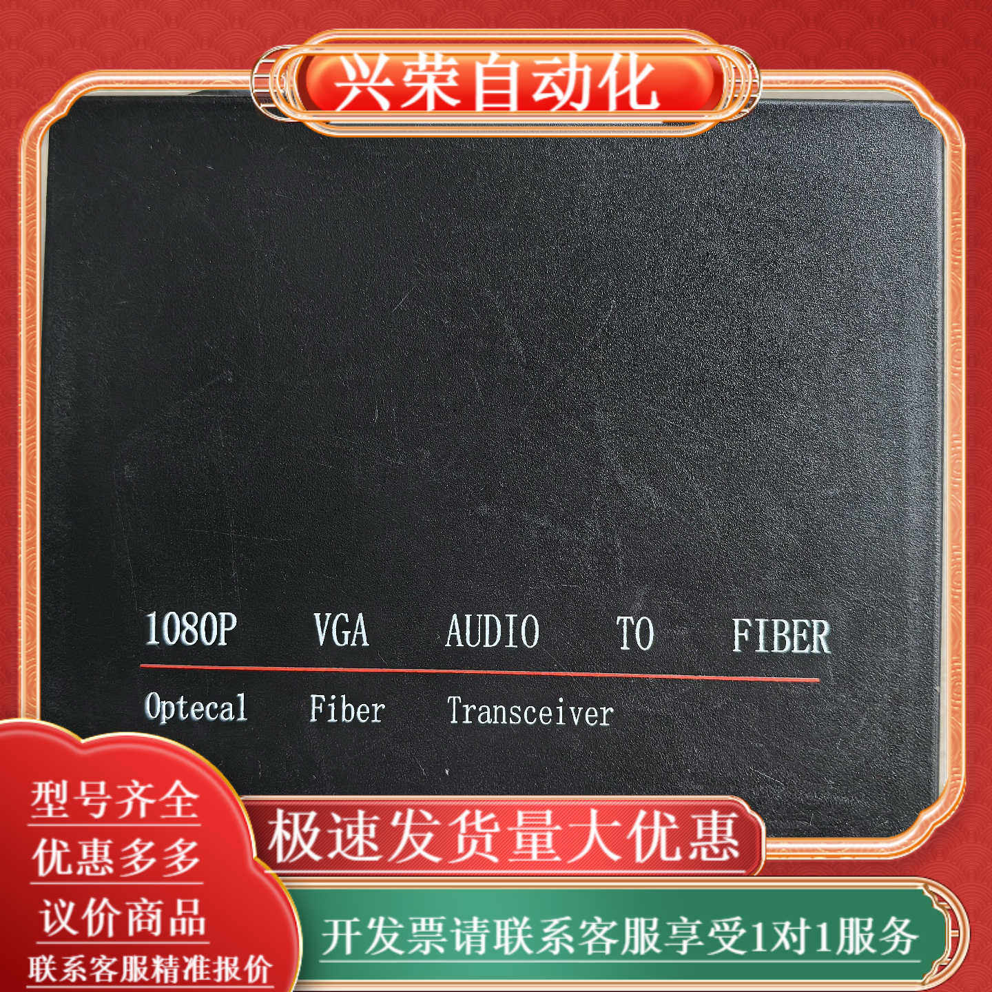 Vga数字视频光端机。。，所见
