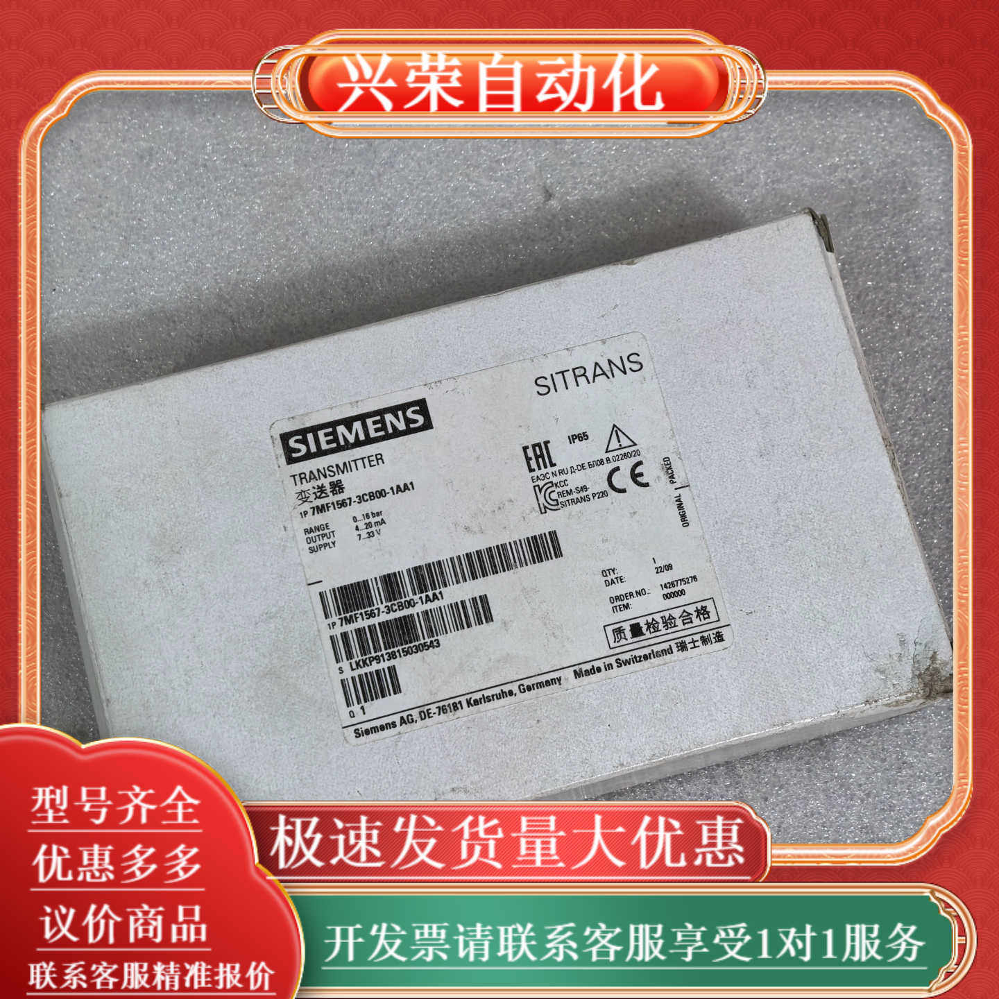 全新正品SITRANS压力变送器，型号7MF1567-