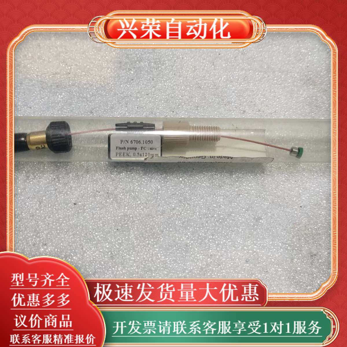 ，型号P/N 6706.1050，PEEK材质，长度0,办公设备/耗材/相关服务,办公设备配件及相关服务,淘宝优惠券,粉丝福利购,淘宝优惠卷