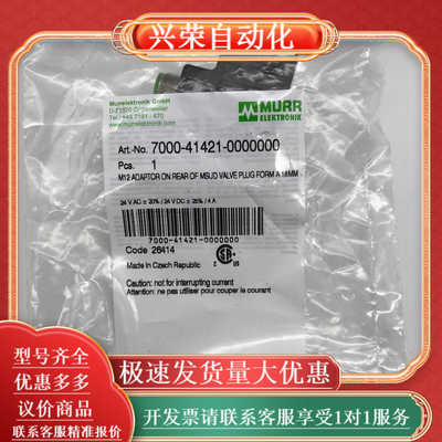 7000-41421-00000000 德国穆尔MURR 7