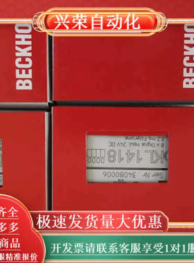 BECKHOFF KL1418 端子模块 现货片