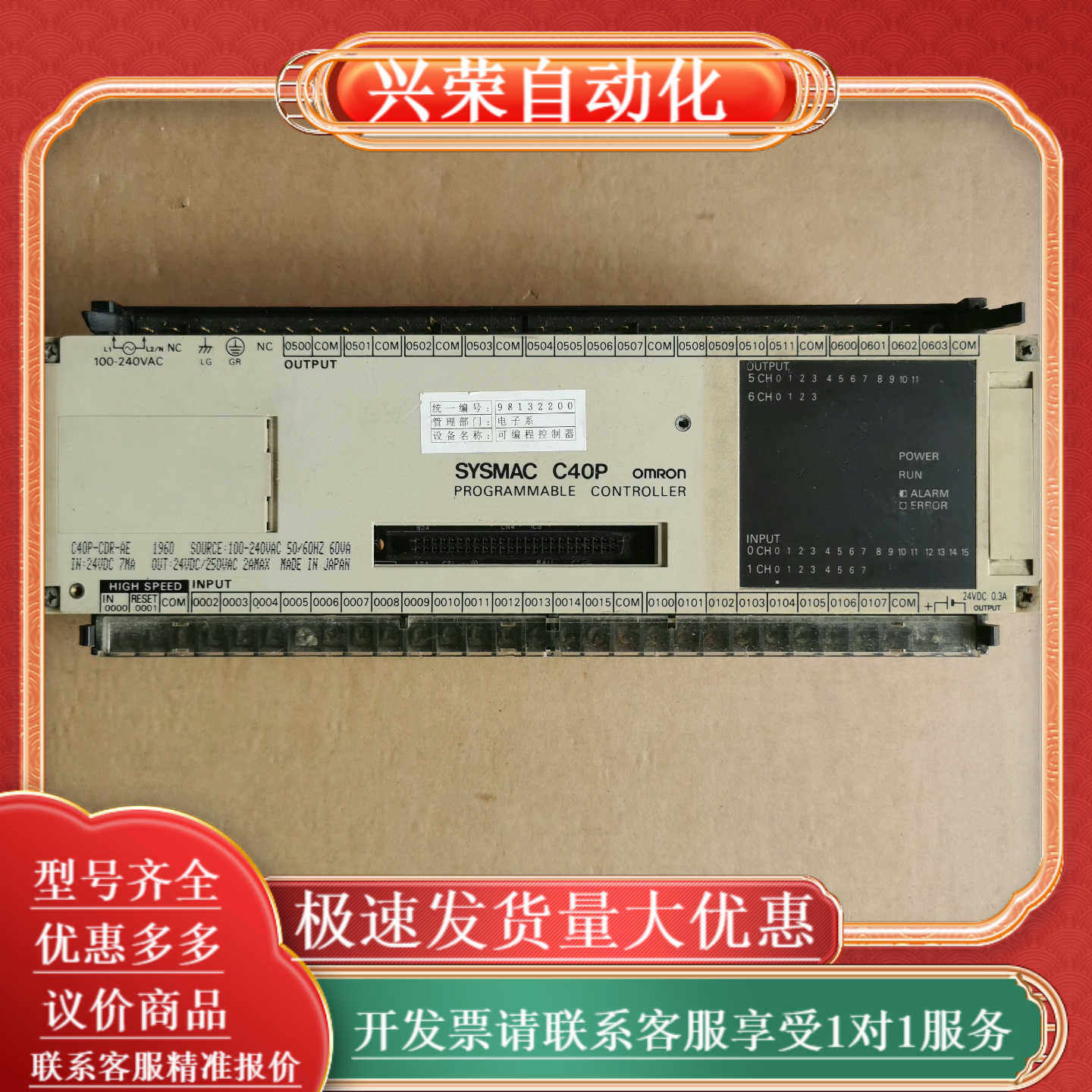PLC控制器，型号SYSMAC C40P，成色如图，有