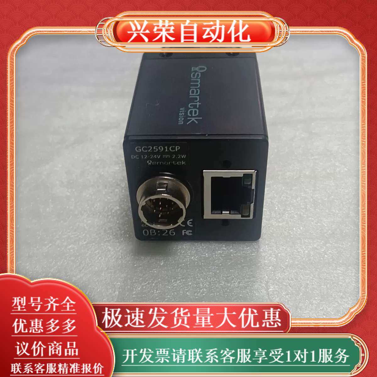 SMARTEK工业相机  GC2591MP,办公设备/耗材/相关服务,办公设备配件及相关服务,淘宝优惠券,粉丝福利购,淘宝优惠卷