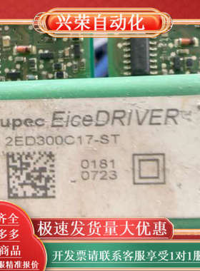 EiceDRIVER 2ED300C17-ST芯片，绿色PC
