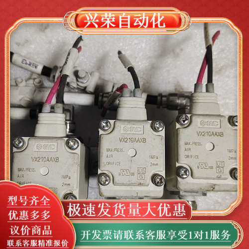 真空电磁阀  VX210AAXB三个，贴片机上拆的