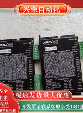 DINGS鼎智步进驱动器 DS-2422-001现货出售