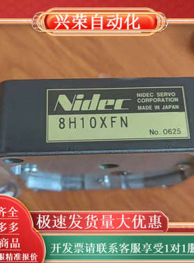电产NIDEC全新，型号8H10XFN以询价为准