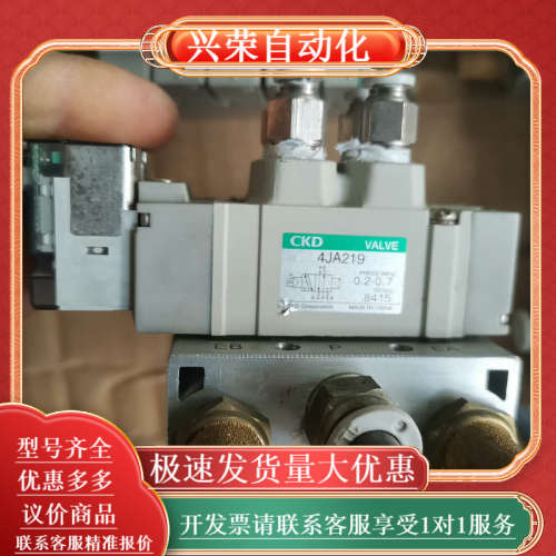 CKD电磁阀4JA219，，图片实拍，现货