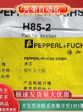 PEPPERLFUCHS塑料反光板，型号H85-