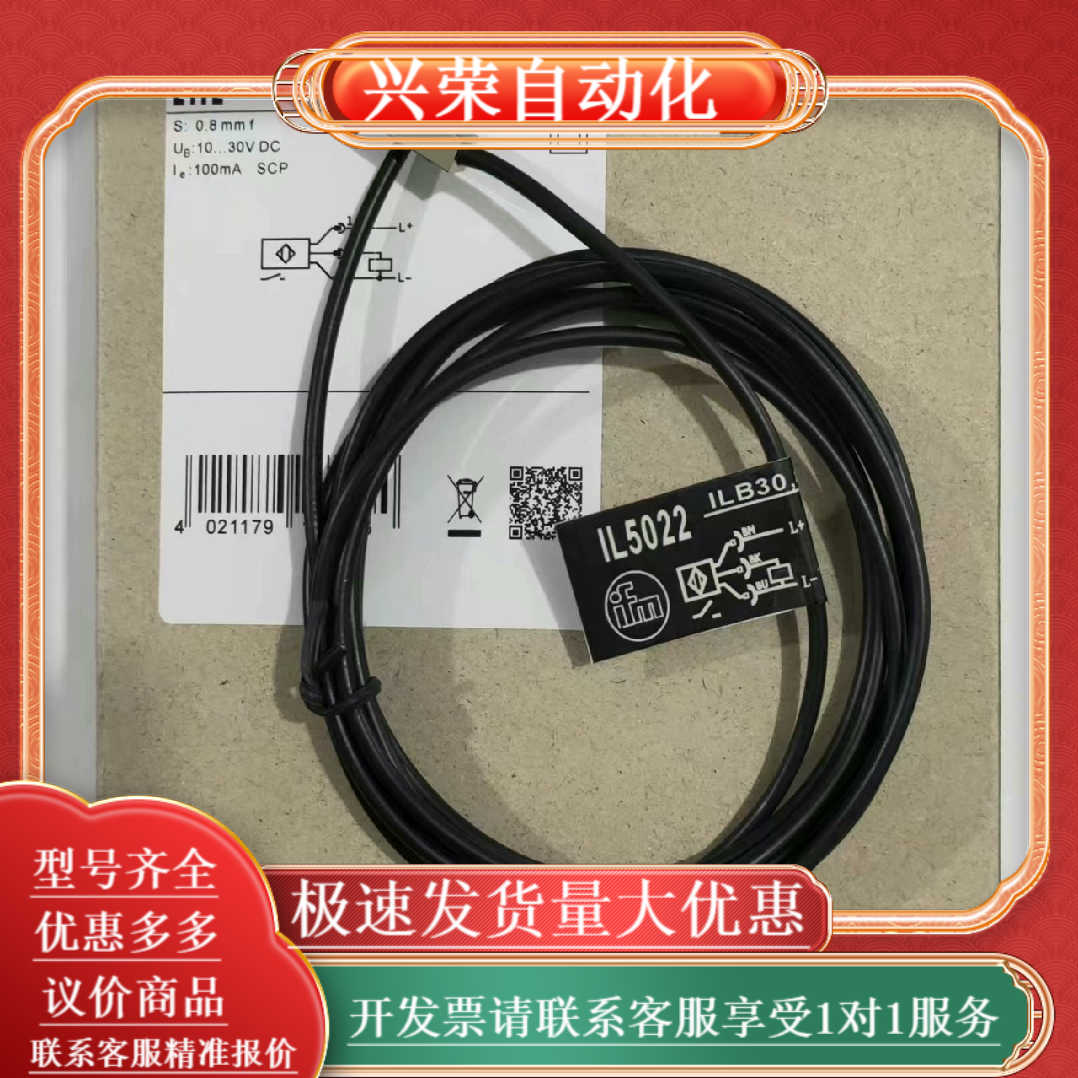 易福门电感式接近开关IL5004     IL5002