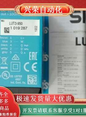 LUT3-950 (1019287)sick全新荧光传感器仓