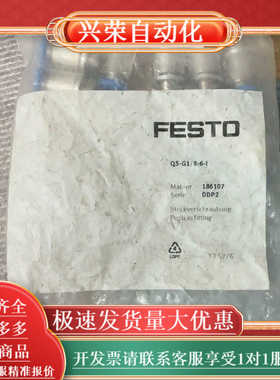 QS-G1/8-6-I订186107直通螺纹接头FESTO
