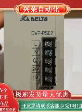 全新台湾DVPPS02电源模块原装正品，，盒子有