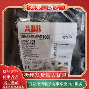 1006 CP9 带2常开 带特殊符号平头按钮 原装