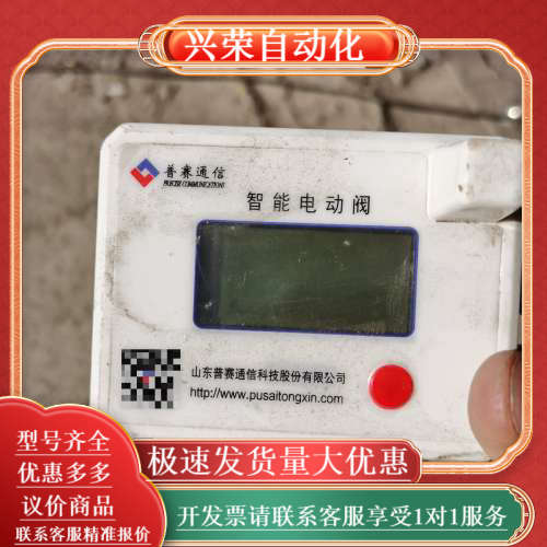 普赛通信智能电动阀DDF3-53338！，成色型号见