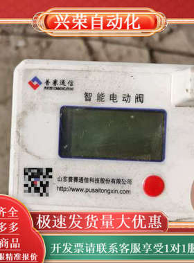 普赛通信智能电动阀DDF3-53338！，成色型号见