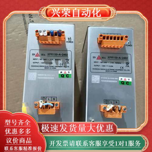 新华电源XPR150-A-2402，2个现货，输入100-2