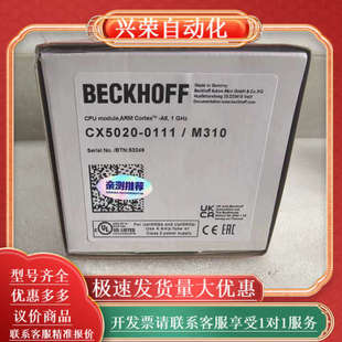 处理器 0111 议 CX5020 BECKHOFF