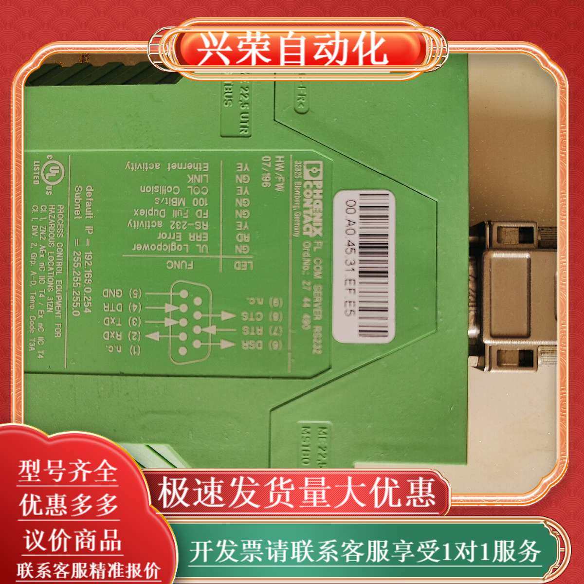 2744490 FL COM SERVER RS232 菲尼,办公设备/耗材/相关服务,办公设备配件及相关服务,淘宝优惠券,粉丝福利购,淘宝优惠卷