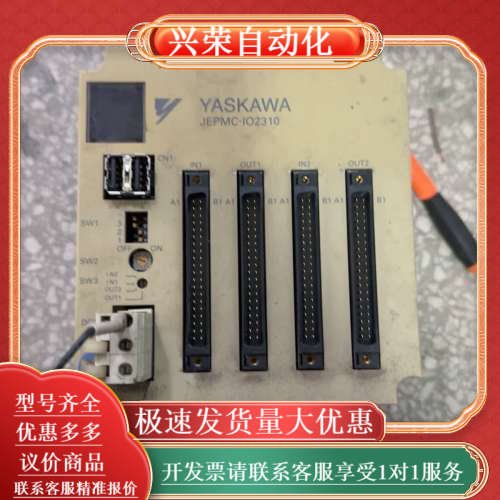 出售YASKAWA) JEPMC-IO2310 控制器，