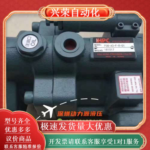 台湾HPC旭宏柱塞泵P16-A3/A2/A1-F-R-01