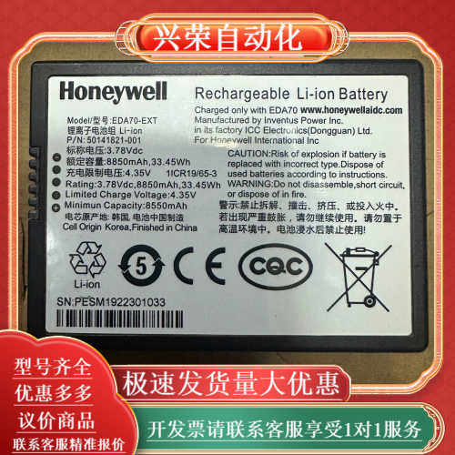 霍尼韦尔 EDA70 EDA71 数据采集