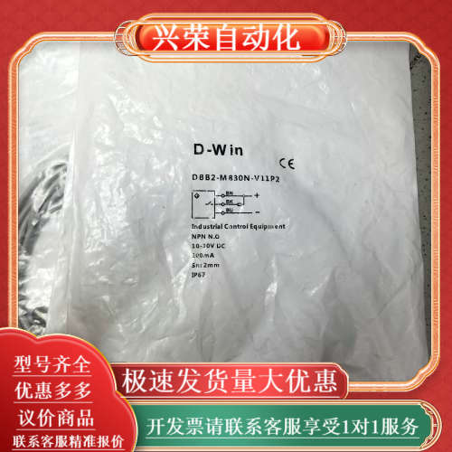 全新D-Win工业传感器，型号DBB2-M830N-V11P