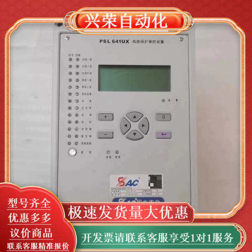 全新原装国电南自SAC线路保护测控装置PSL641UX/PS