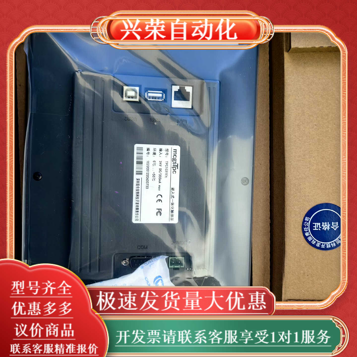 全新原装昆仑通态触摸屏TPC1021Et
