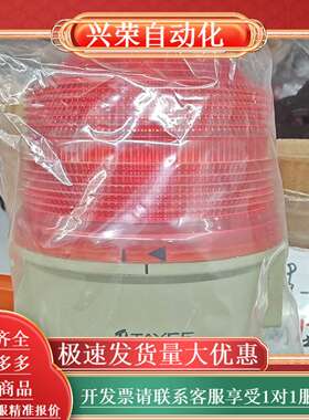 天逸TAYEE报警灯，型号JD150A-H04R024，全新