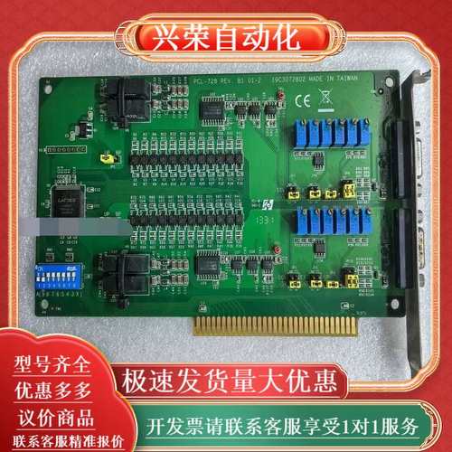 研华 PCL-728 REV.B 2通道隔离模拟输出ISA卡