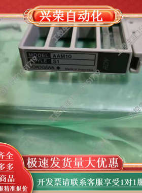 *现货销售*全新横河YOKOGAWA模块 AAM10-S1