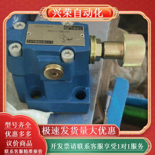 北京华德液压阀DB10-1-50B/315，仓库，带,3C数码配件,其它配件,淘宝优惠券,粉丝福利购,淘宝优惠卷