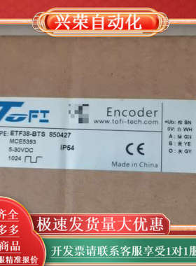 托菲编码器ETF38-BTS，型号850427，全新原装。工
