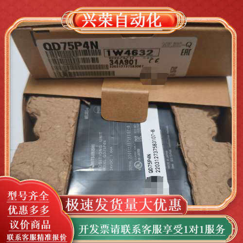 全新正品Q系列PLC定位模块，型号:QD75P4N，4轴